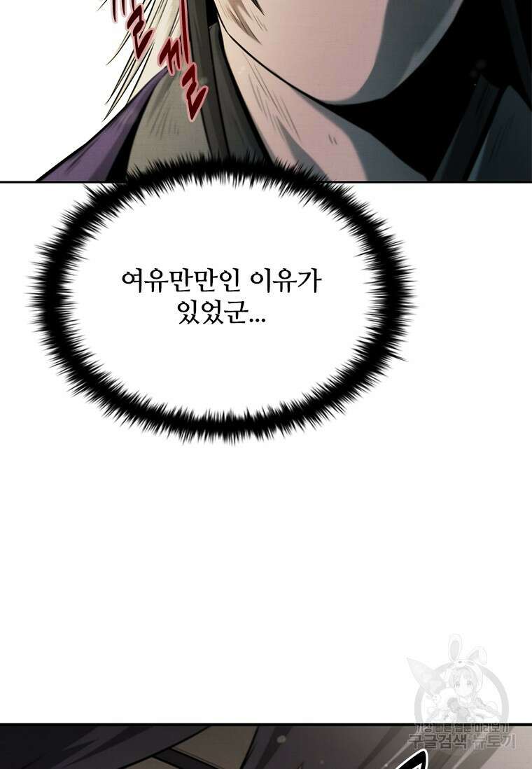 월령검제 14화 8