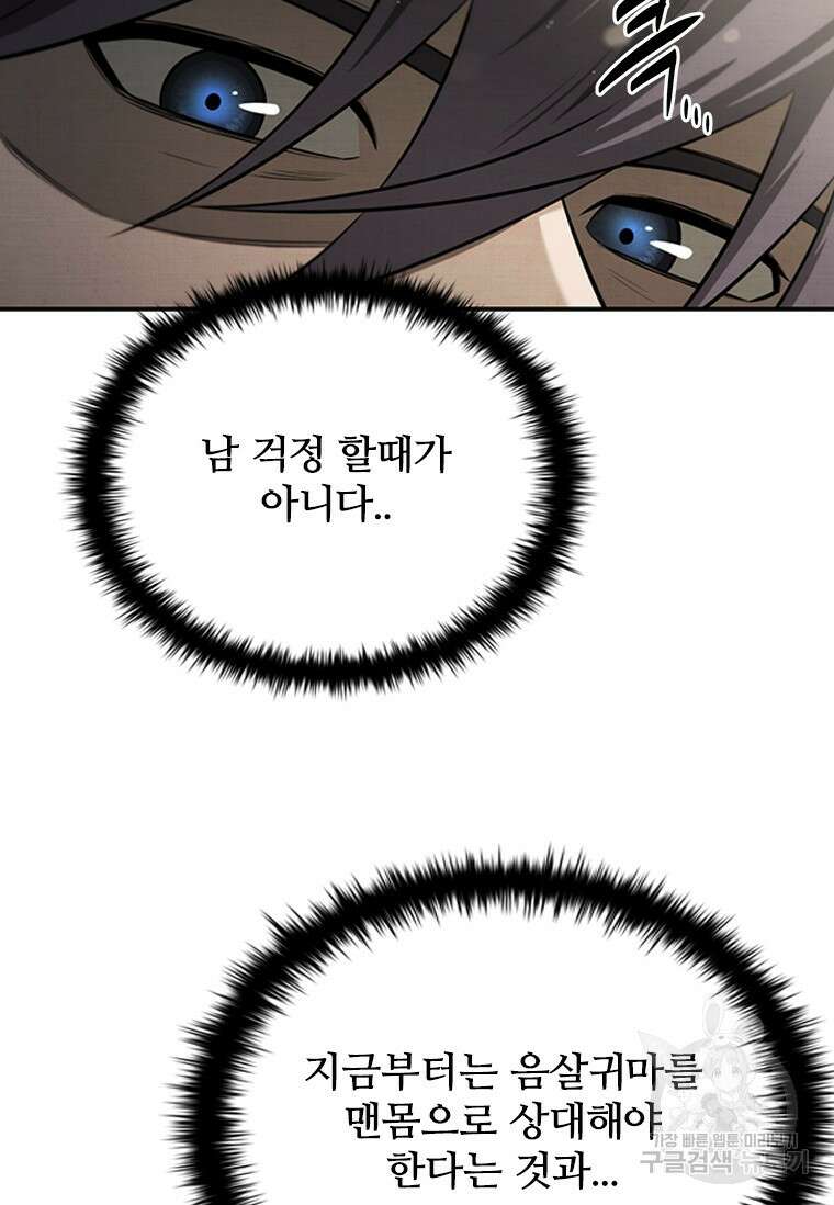월령검제 14화 9