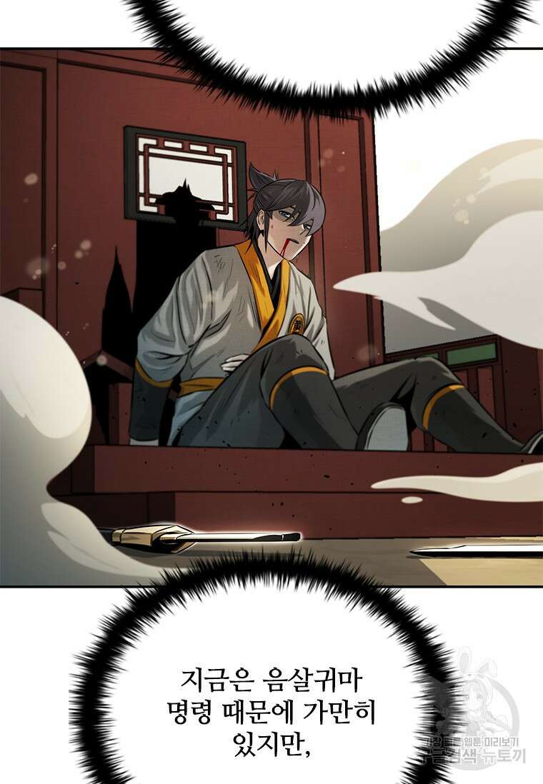 월령검제 14화 10