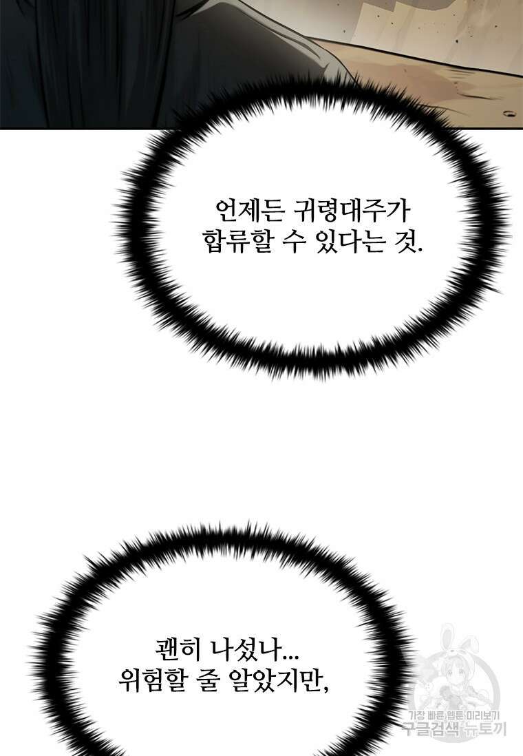 월령검제 14화 12
