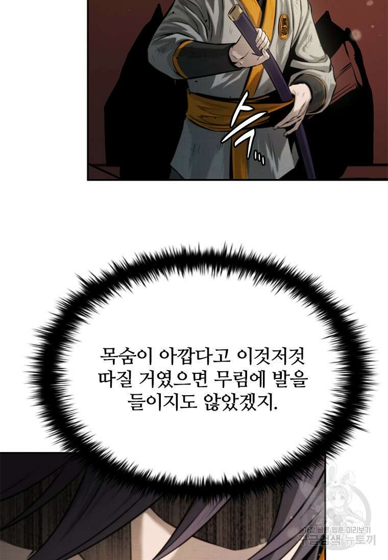 월령검제 14화 16