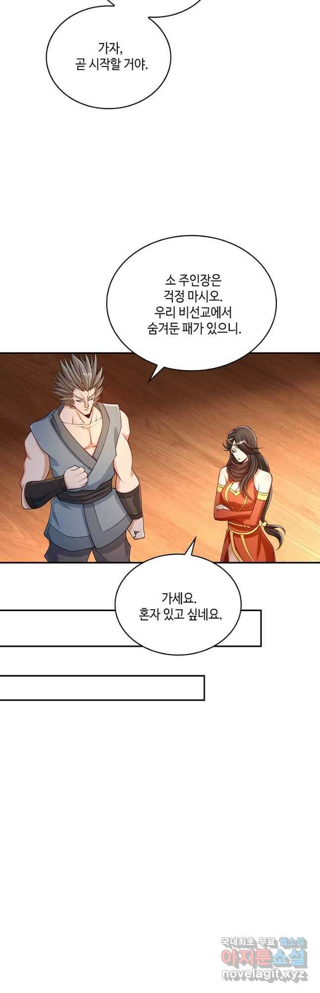 10만 년째 오늘을 살던 놈 112화 6