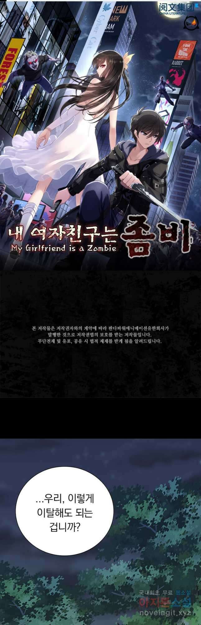 내 여자친구는 좀비 358화 1