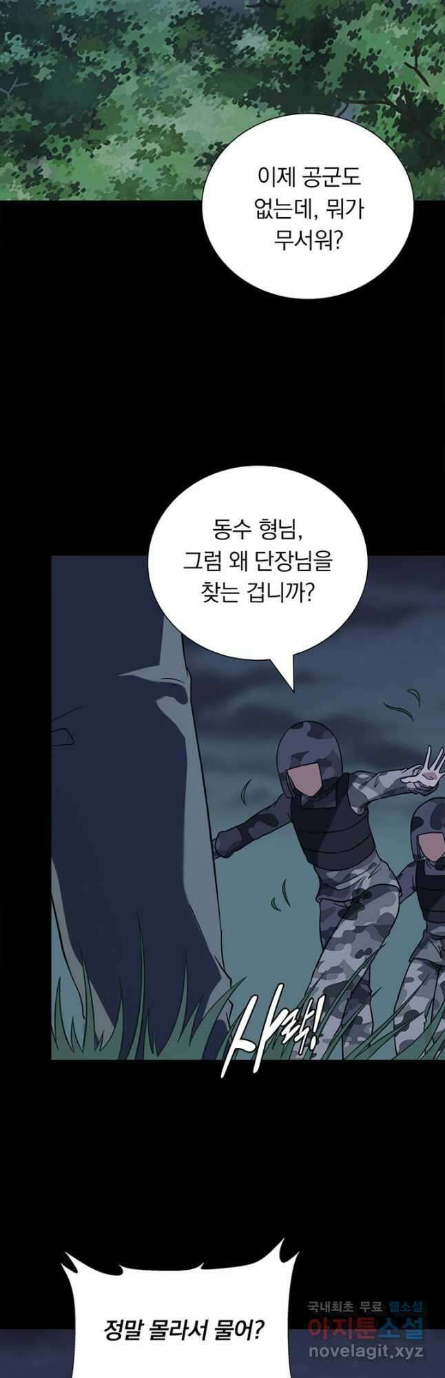 내 여자친구는 좀비 358화 2