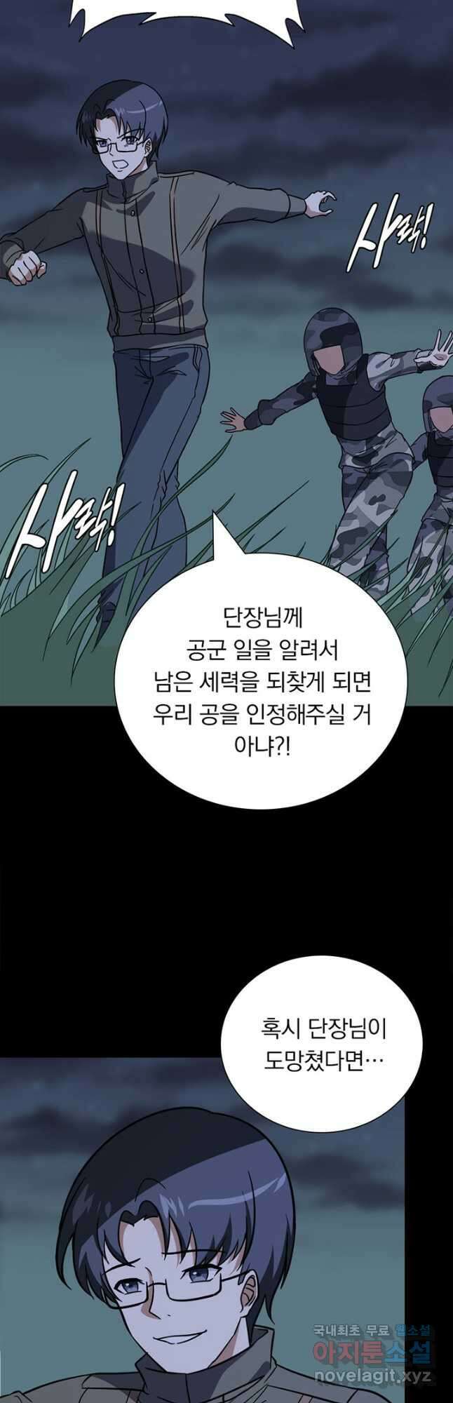 내 여자친구는 좀비 358화 3