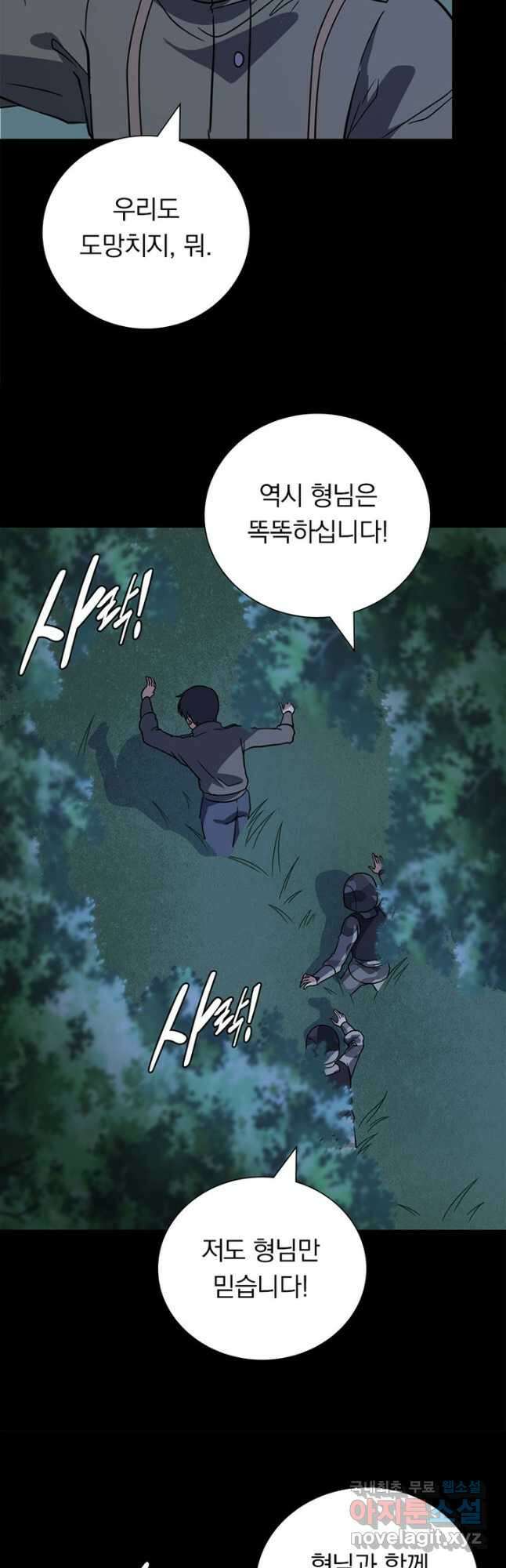 내 여자친구는 좀비 358화 4