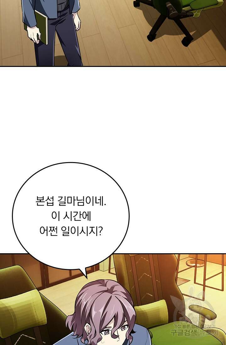 전직고수 60화 2