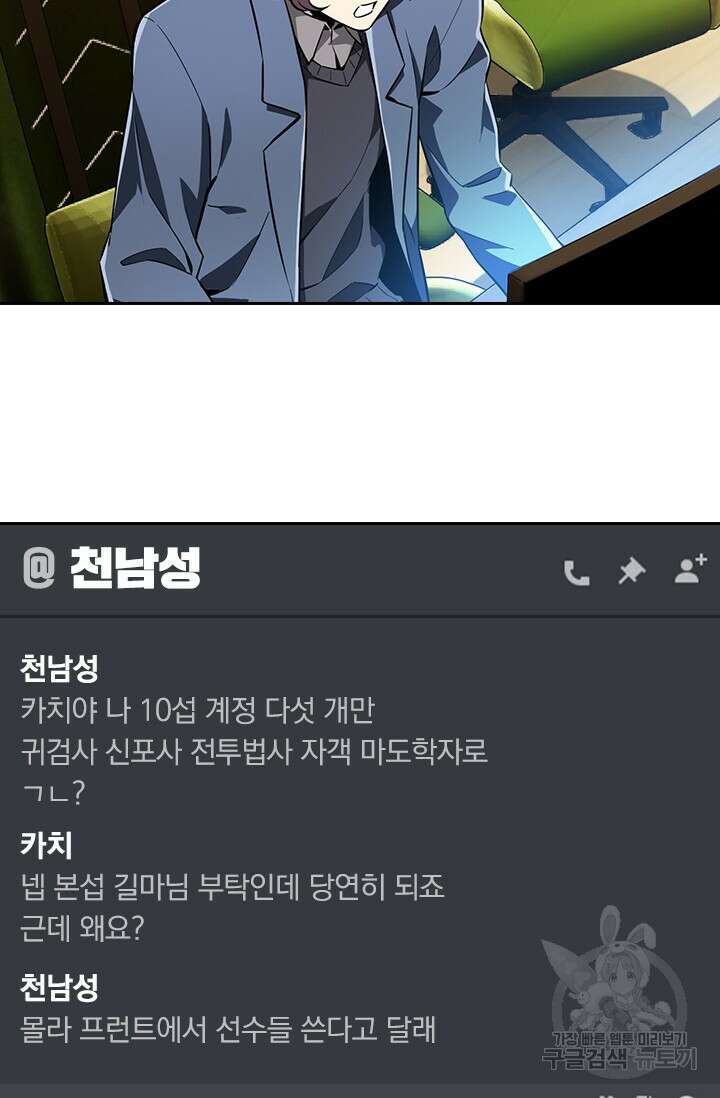 전직고수 60화 3