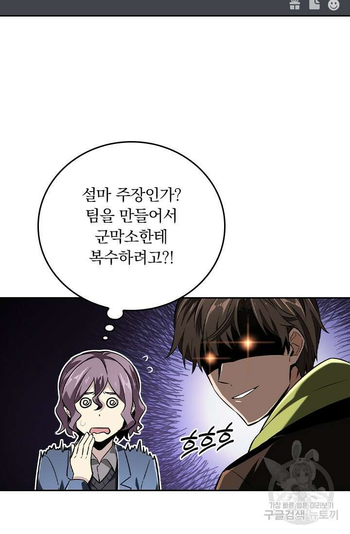 전직고수 60화 4