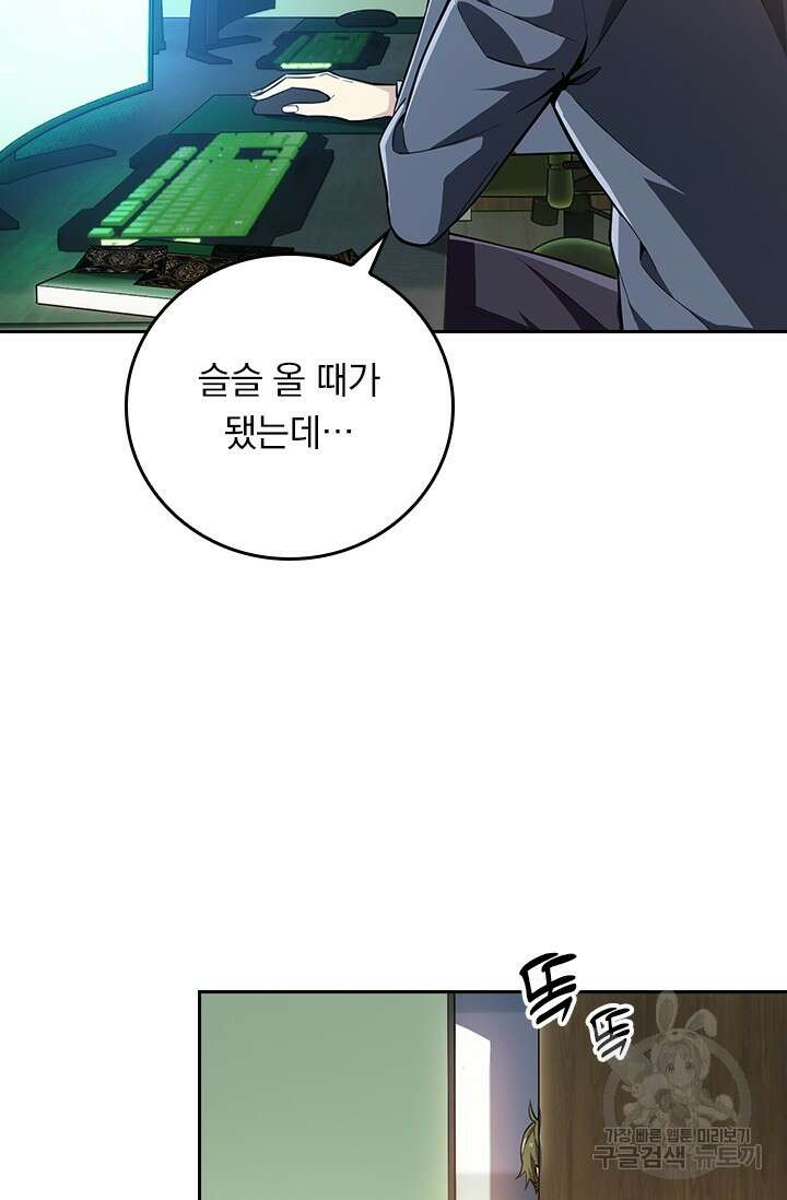 전직고수 60화 7