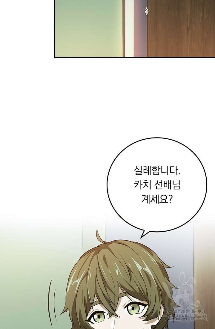전직고수 60화 8