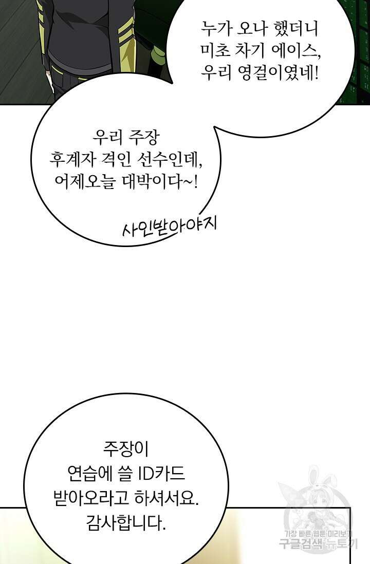 전직고수 60화 11