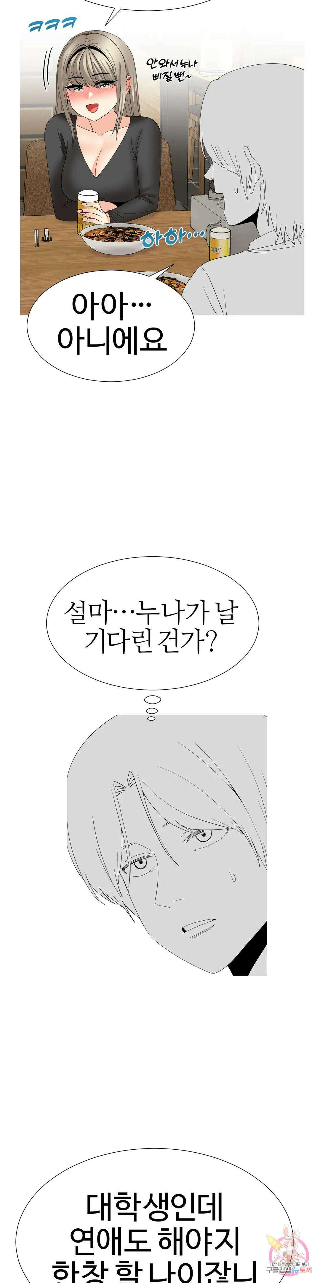 도시여우 31화 5