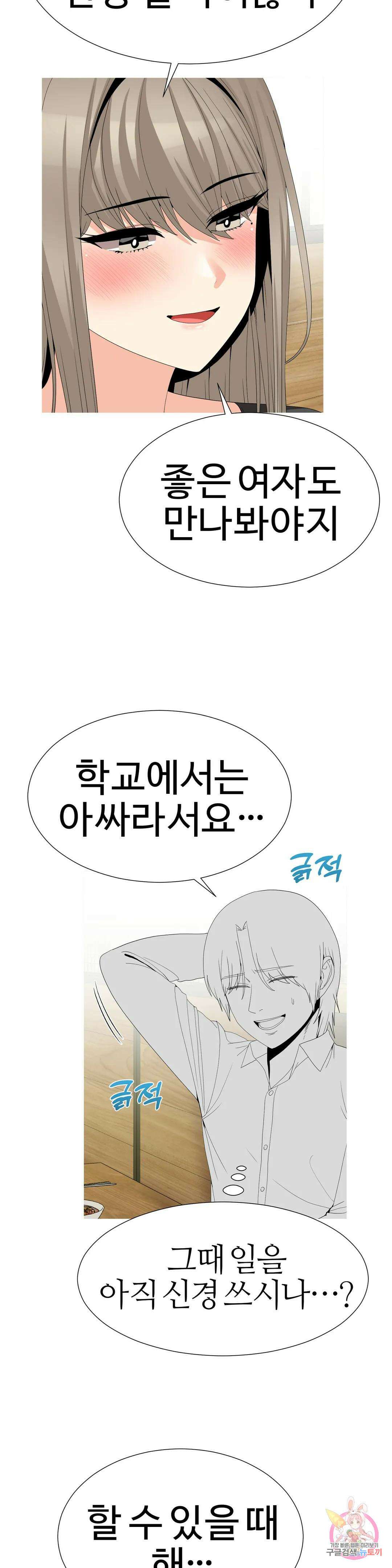 도시여우 31화 6