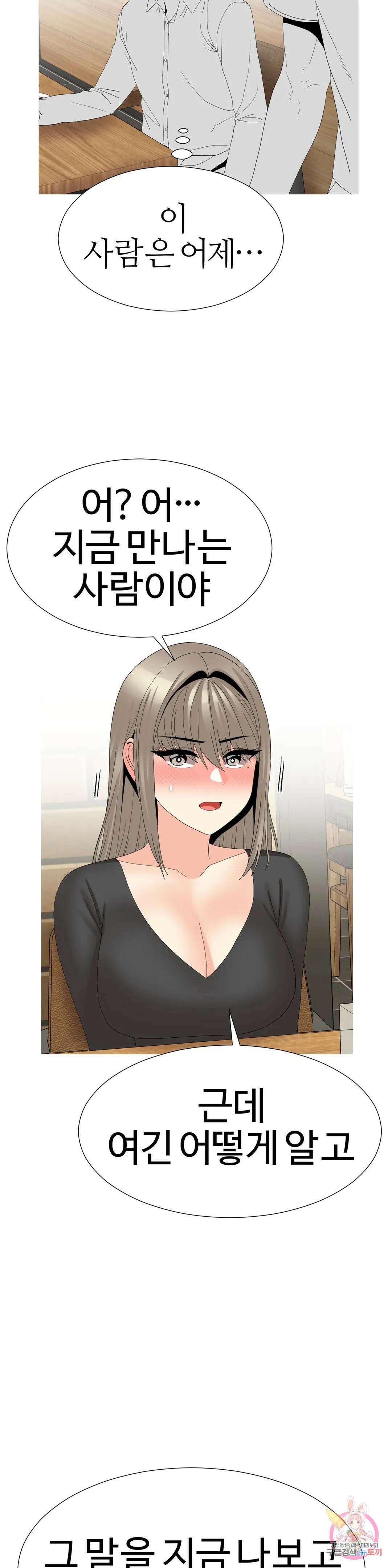 도시여우 31화 10