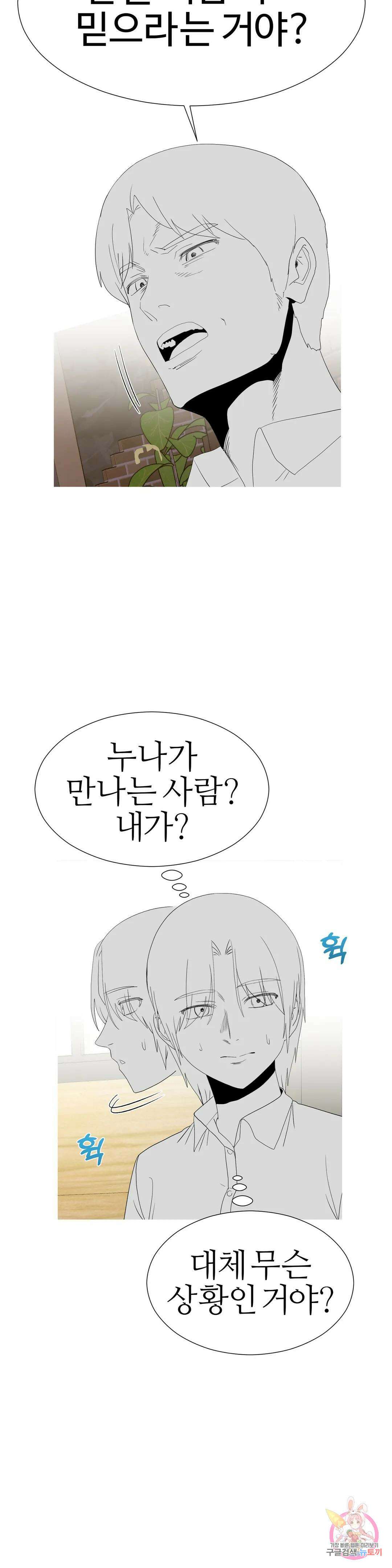 도시여우 31화 11