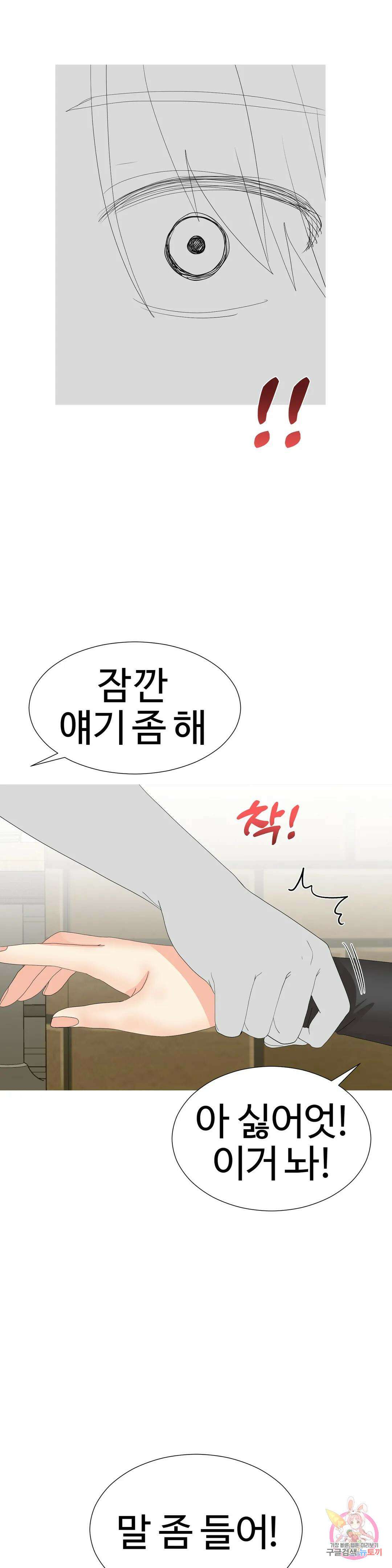 도시여우 31화 12