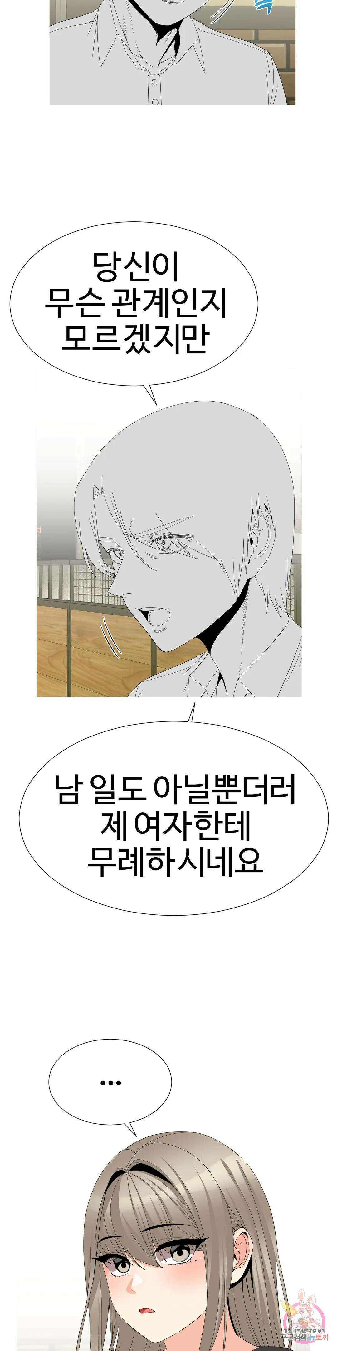 도시여우 31화 15