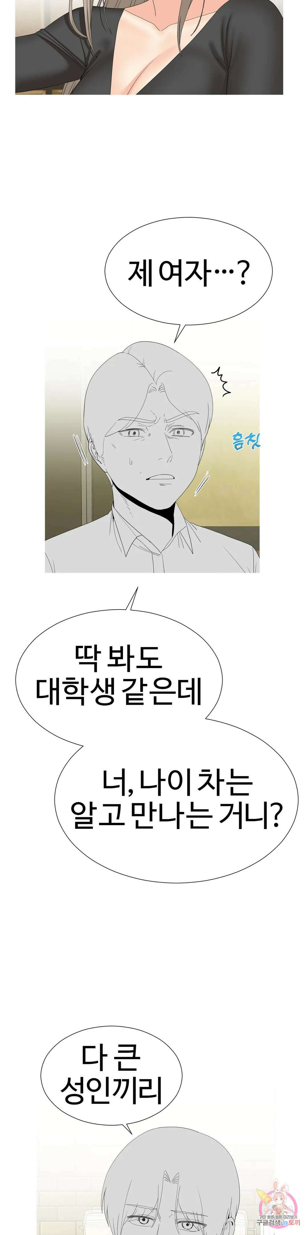 도시여우 31화 16