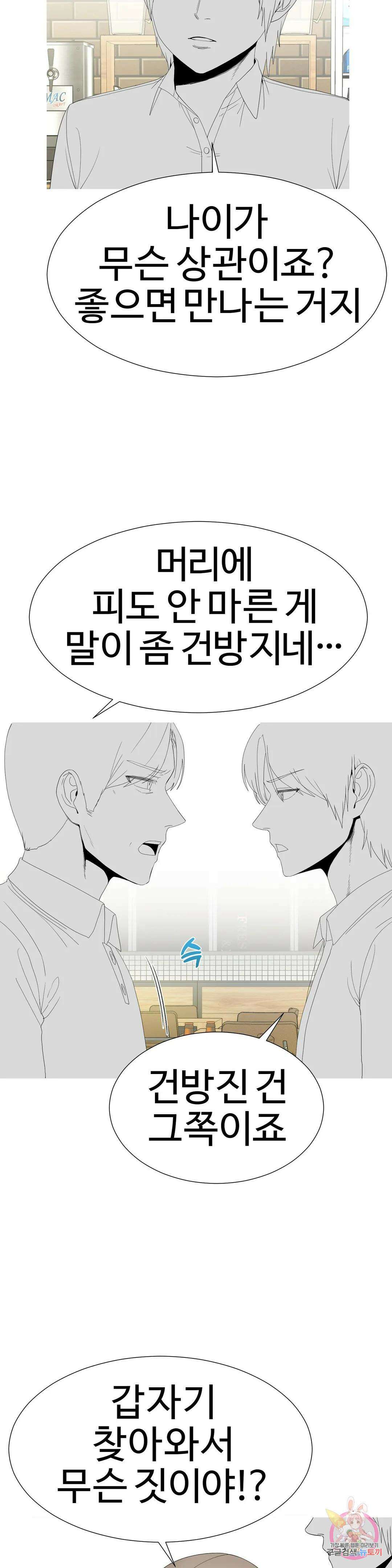 도시여우 31화 17