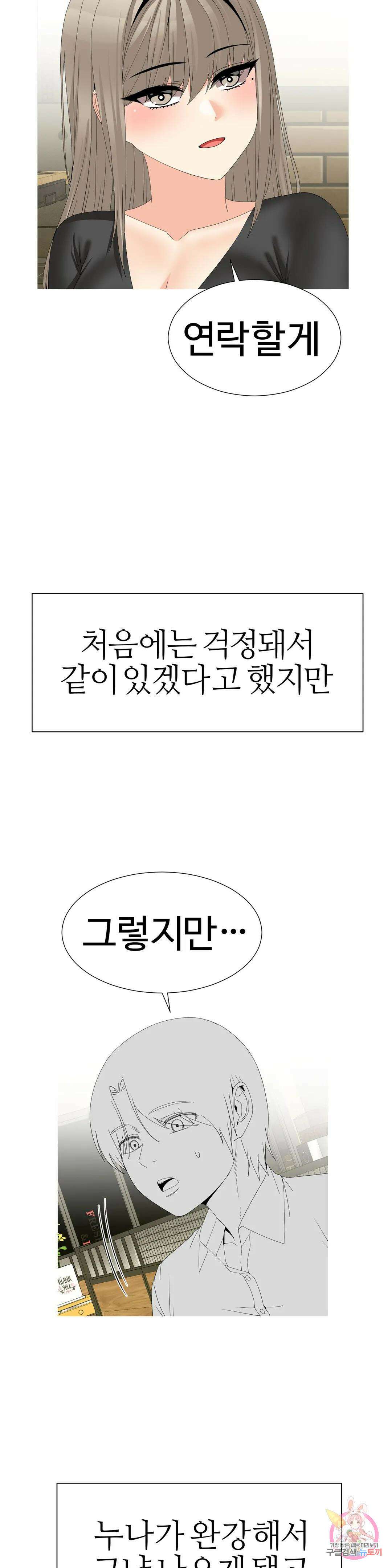 도시여우 31화 19