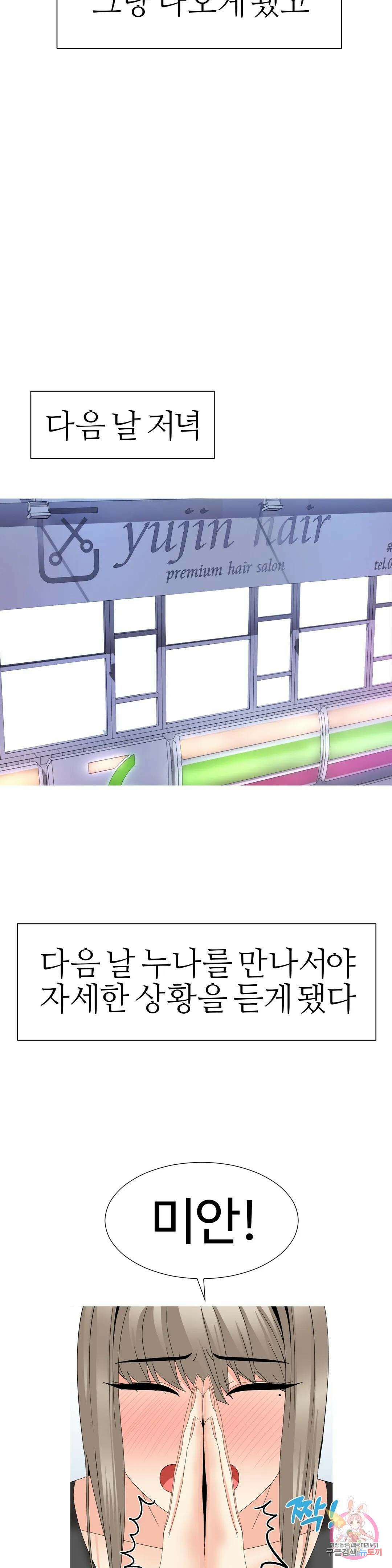 도시여우 31화 20