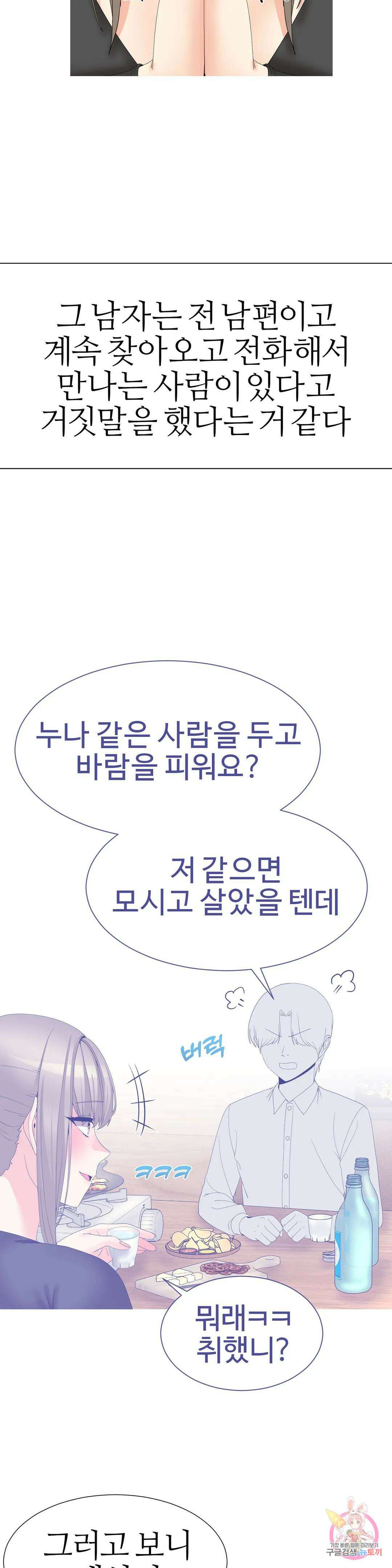 도시여우 31화 21