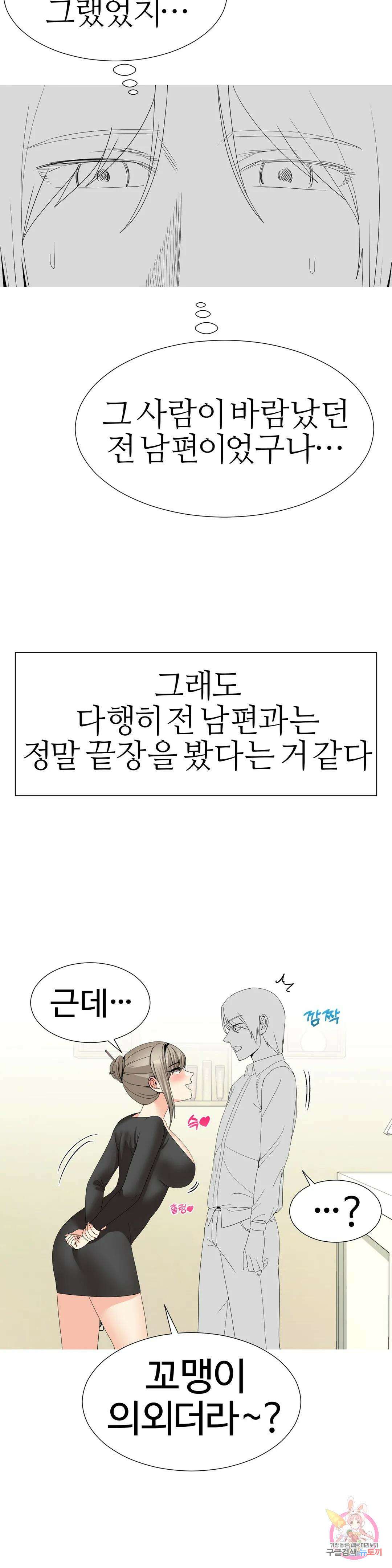 도시여우 31화 22