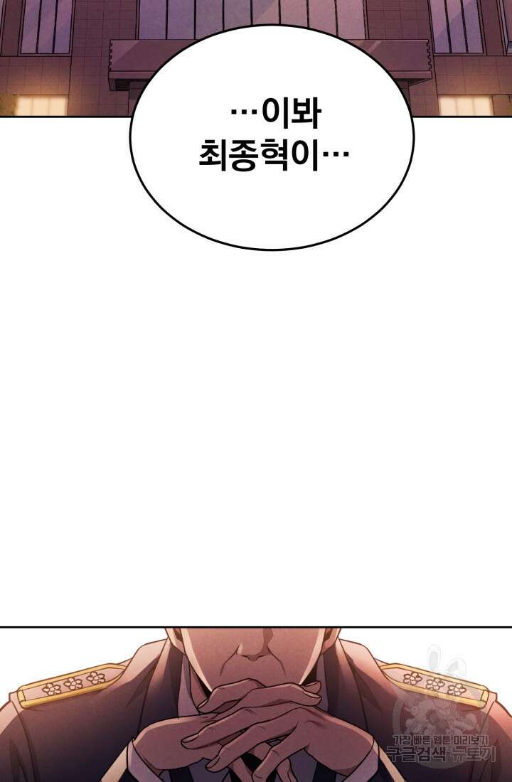 회귀 경찰의 리셋 라이프 1화 3
