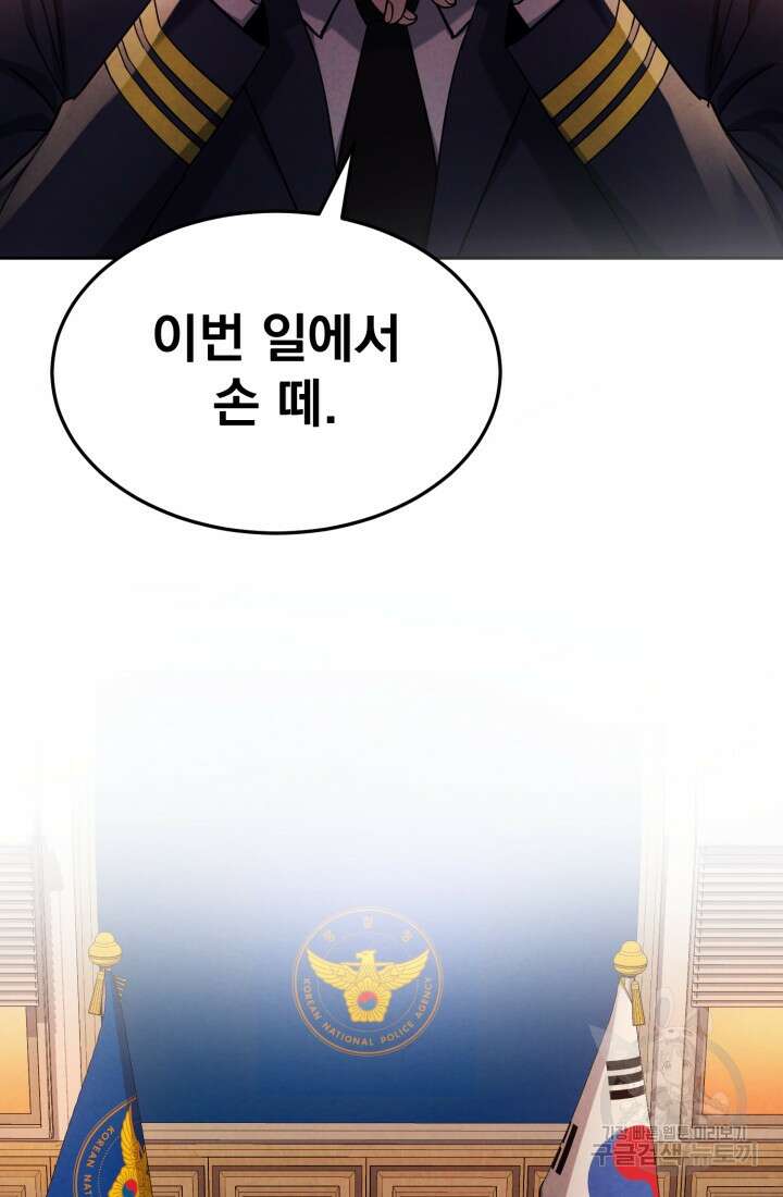 회귀 경찰의 리셋 라이프 1화 4