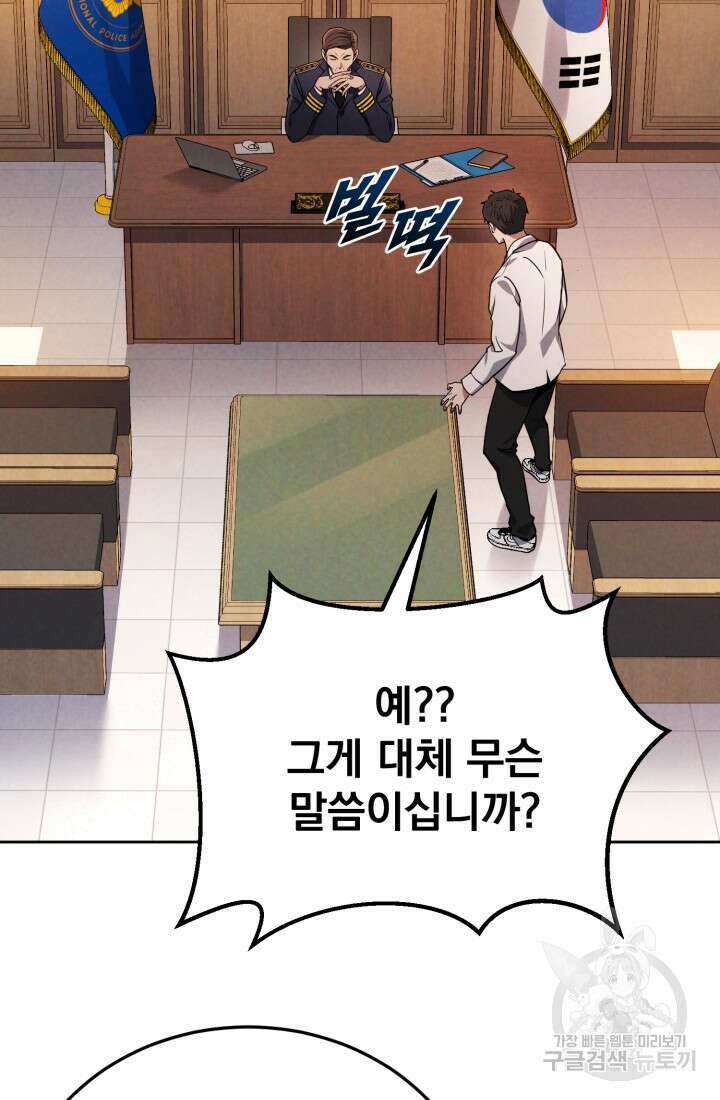 회귀 경찰의 리셋 라이프 1화 5