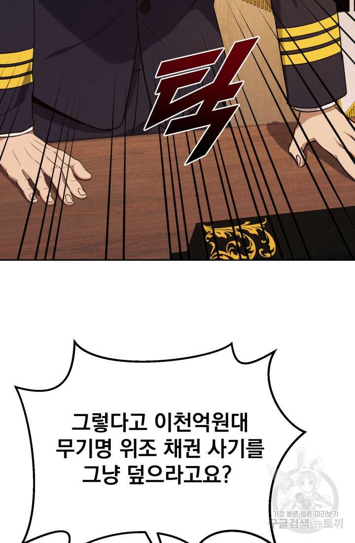 회귀 경찰의 리셋 라이프 1화 8