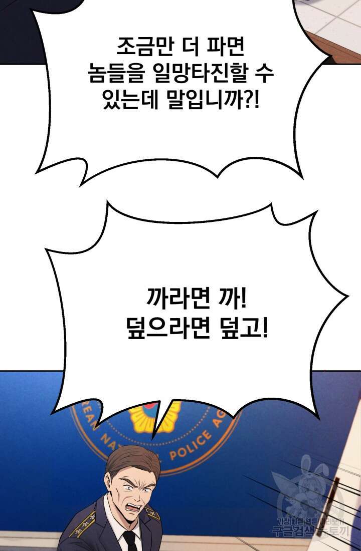 회귀 경찰의 리셋 라이프 1화 10