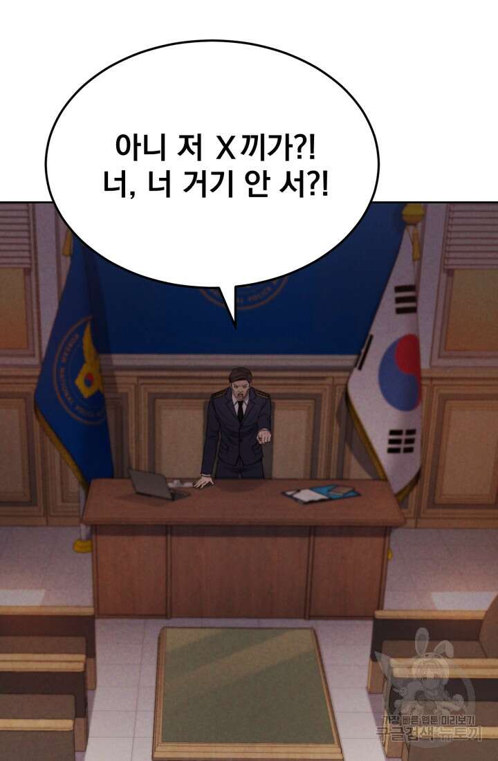 회귀 경찰의 리셋 라이프 1화 15