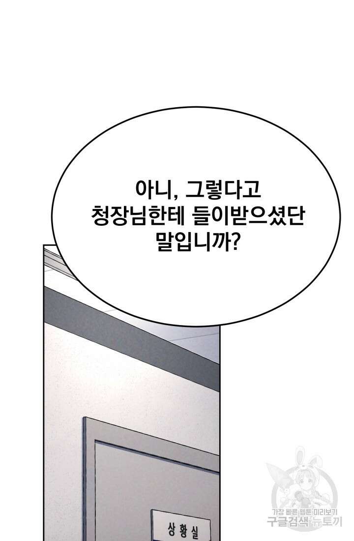 회귀 경찰의 리셋 라이프 1화 18