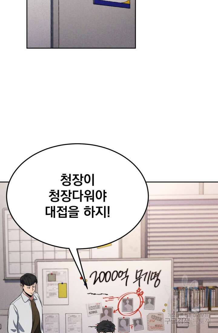 회귀 경찰의 리셋 라이프 1화 19