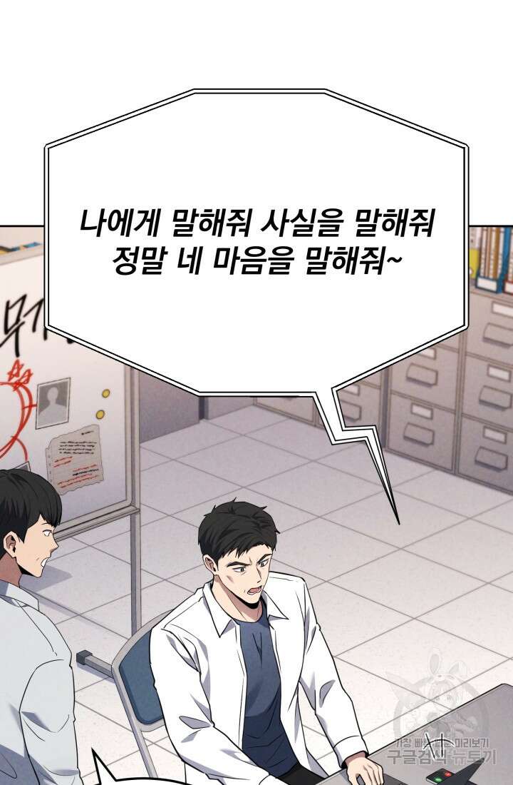 회귀 경찰의 리셋 라이프 1화 21
