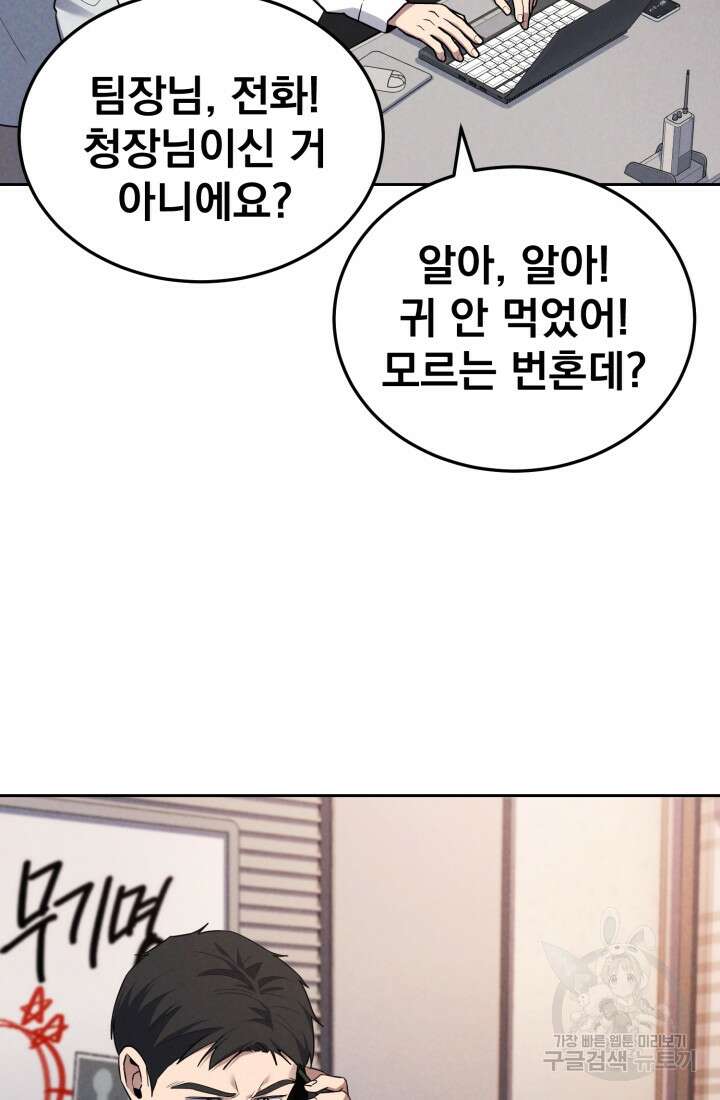 회귀 경찰의 리셋 라이프 1화 22