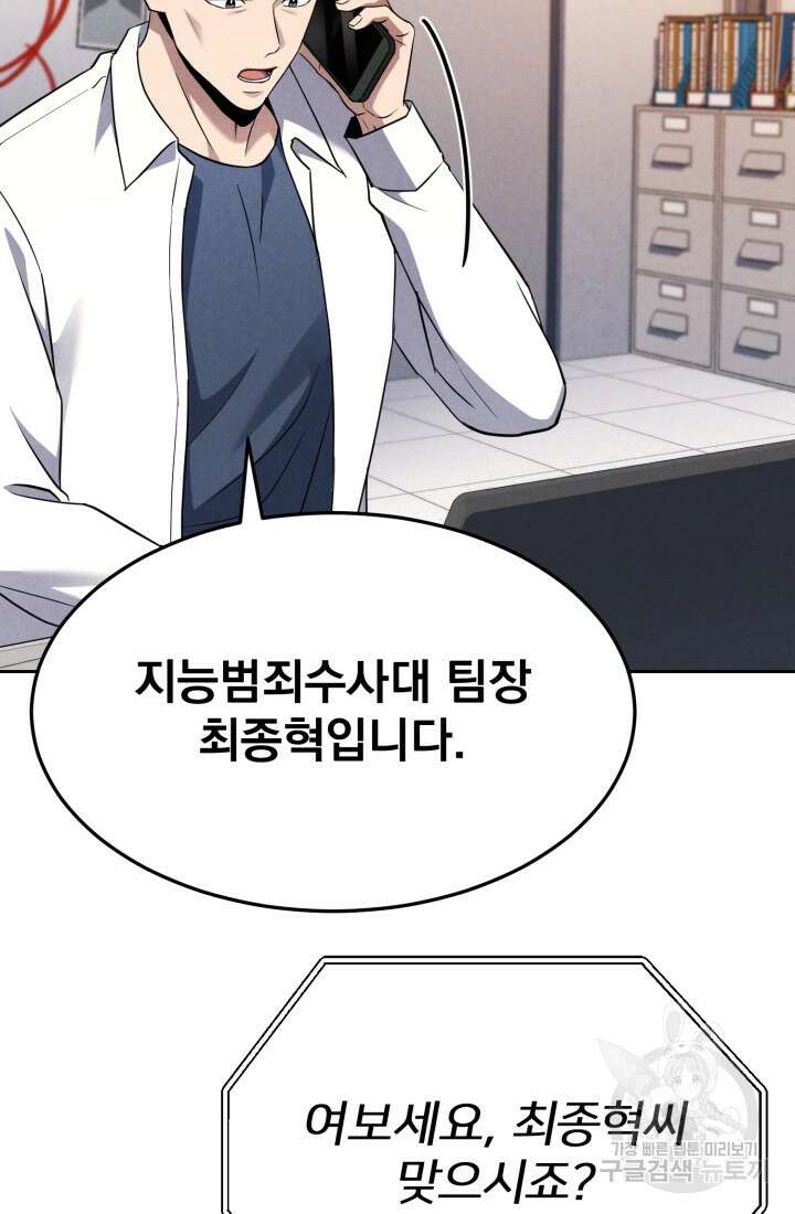 회귀 경찰의 리셋 라이프 1화 23