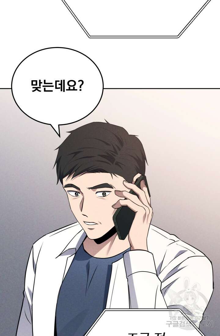 회귀 경찰의 리셋 라이프 1화 24