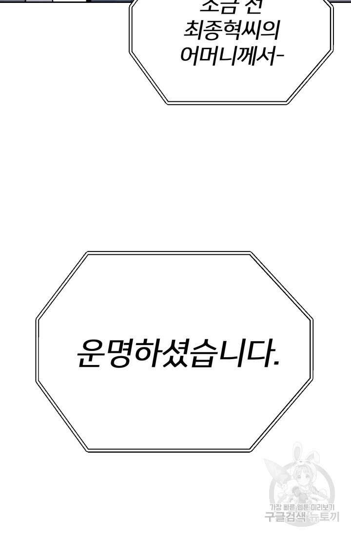 회귀 경찰의 리셋 라이프 1화 25
