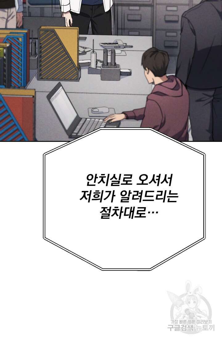 회귀 경찰의 리셋 라이프 1화 28