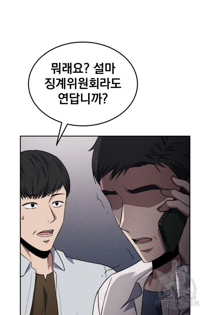 회귀 경찰의 리셋 라이프 1화 29