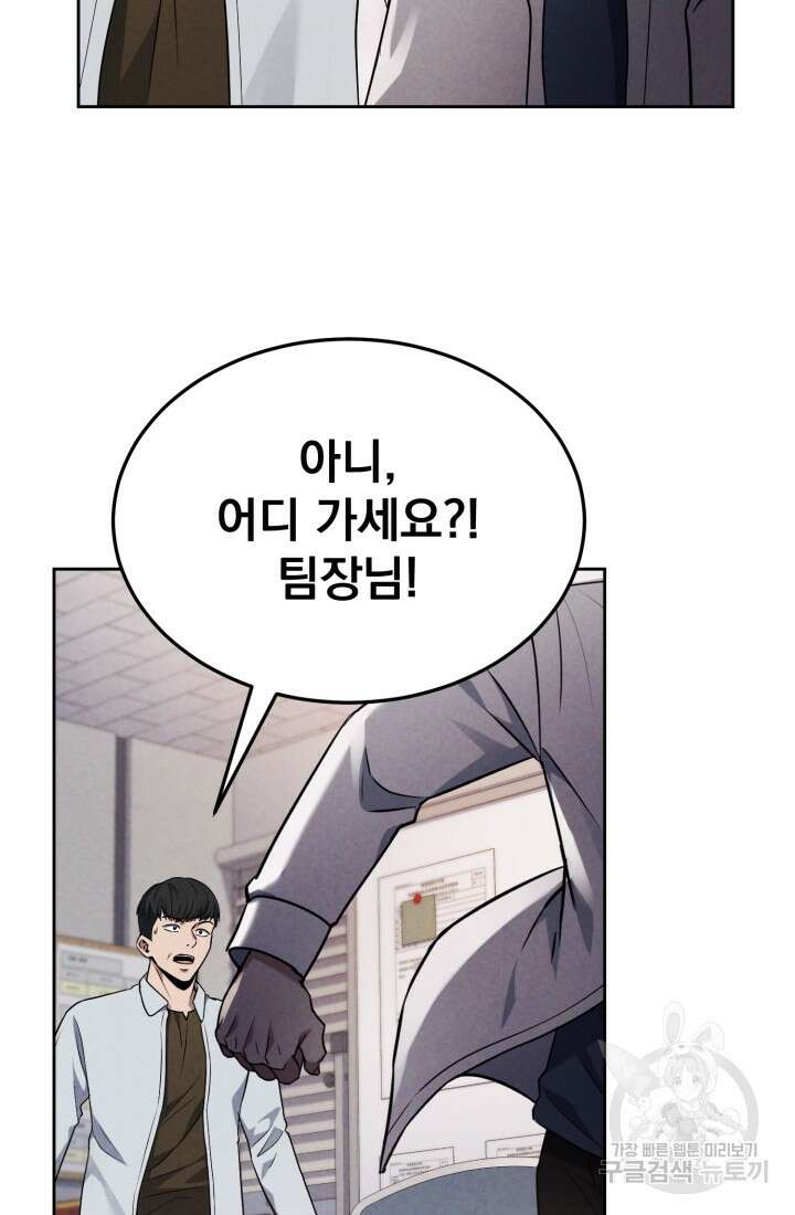 회귀 경찰의 리셋 라이프 1화 30