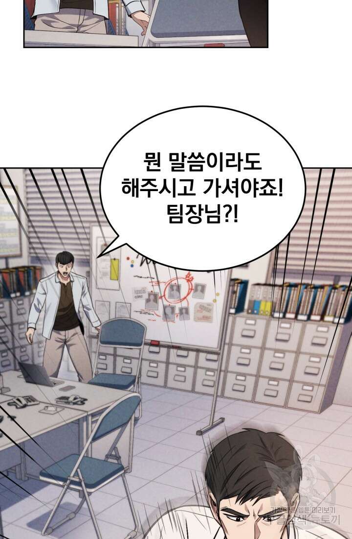 회귀 경찰의 리셋 라이프 1화 31