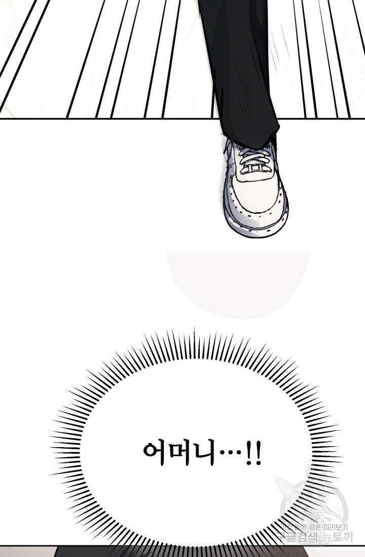 회귀 경찰의 리셋 라이프 1화 33