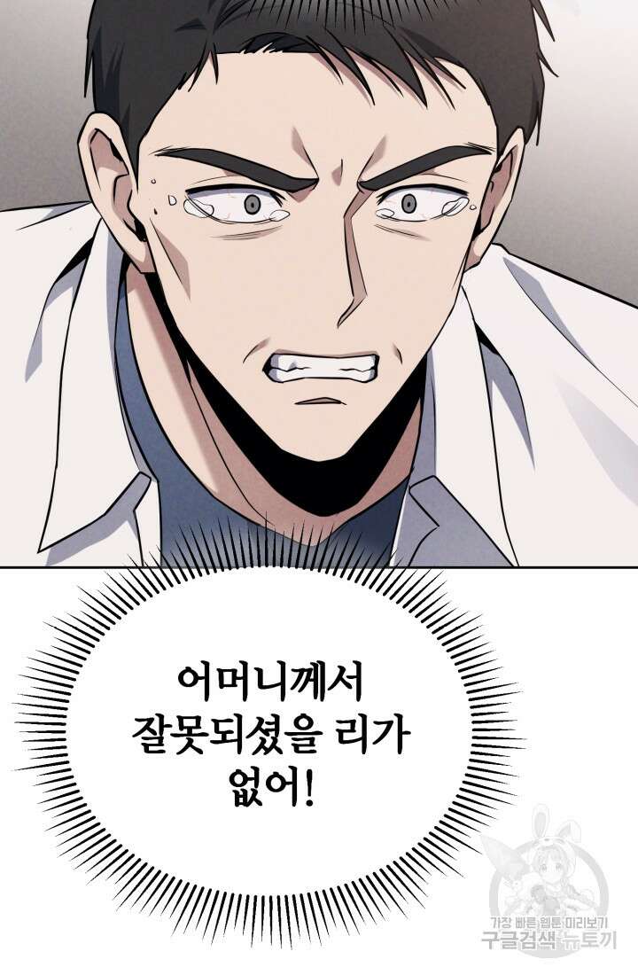 회귀 경찰의 리셋 라이프 1화 34