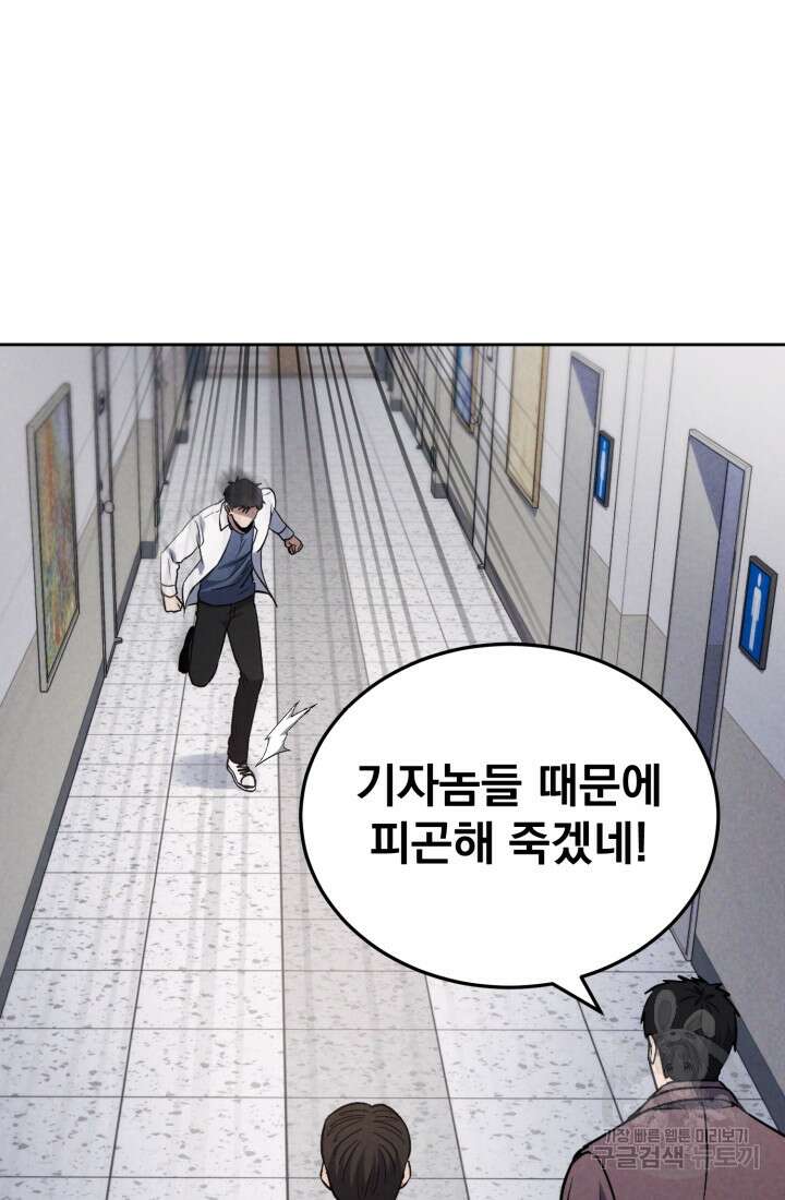 회귀 경찰의 리셋 라이프 1화 35