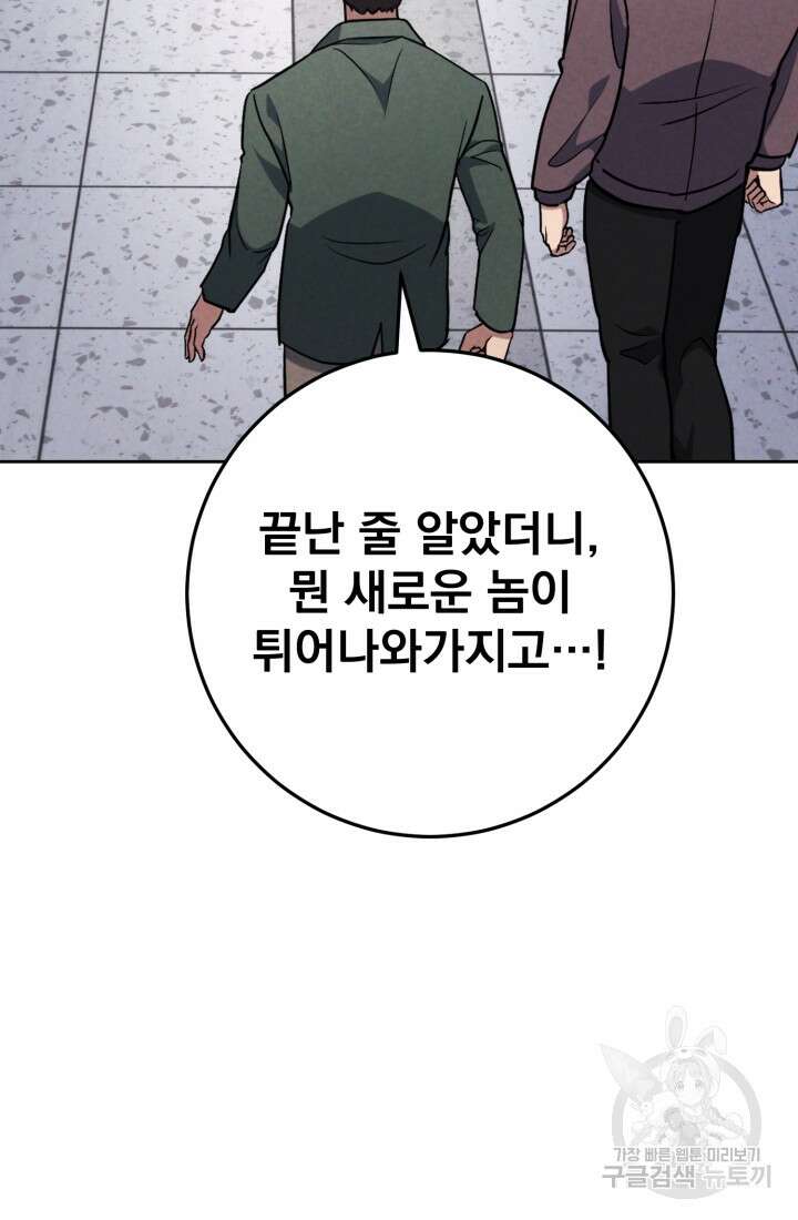 회귀 경찰의 리셋 라이프 1화 36