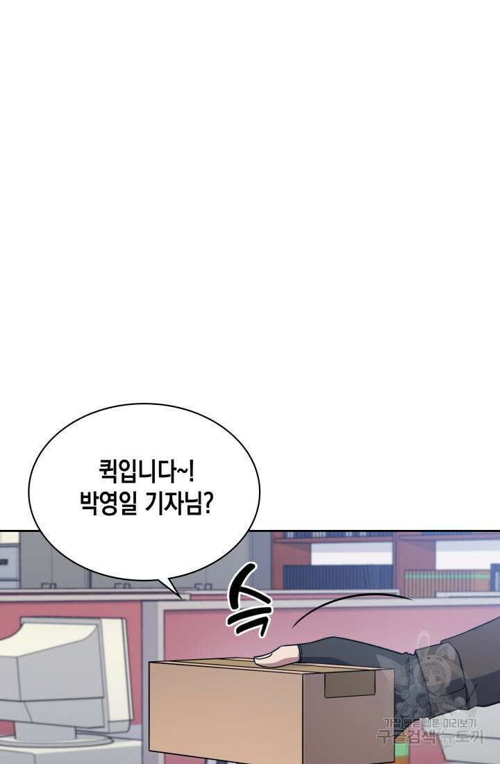 회귀 경찰의 리셋 라이프 5화 2